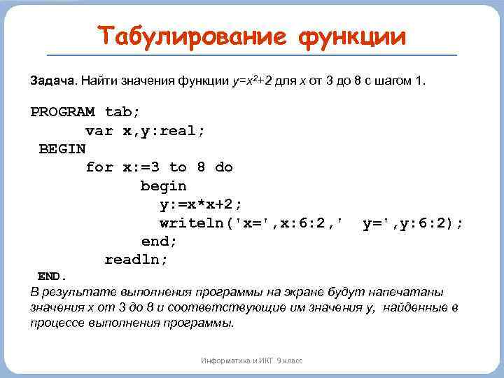 Табулирование функции Задача. Найти значения функции y=x 2+2 для х от 3 до 8