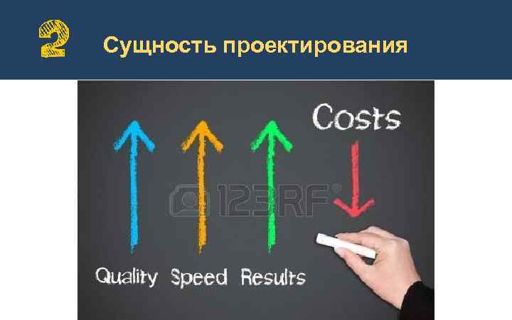 Сущность проектирования 