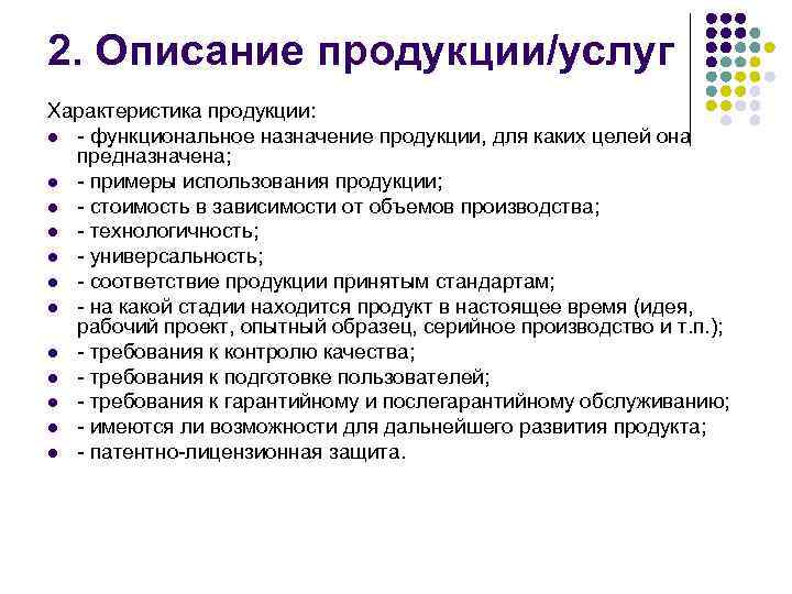 Назначение использования. Характеристика продукции. Характеристика услуг и продукции. Характер продукции это. Функциональное Назначение продукции.