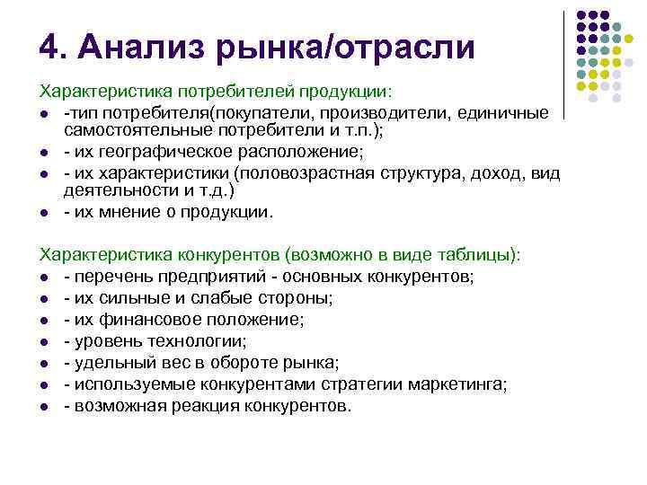 План характеристики отрасли. Характеристика отрасли на рынке. Анализ рынка отрасли характеристика. Параметры для отраслевого рынка. План отраслевого анализа рынка.