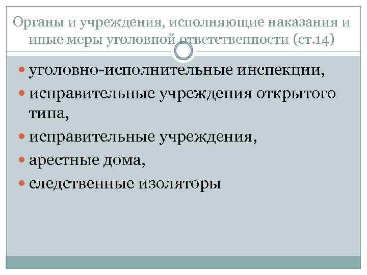 Схема исправительные учреждения следственные изоляторы и уголовно исполнительные инспекции