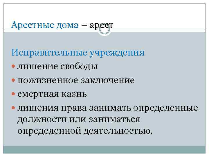 Презентация пожизненное лишение свободы