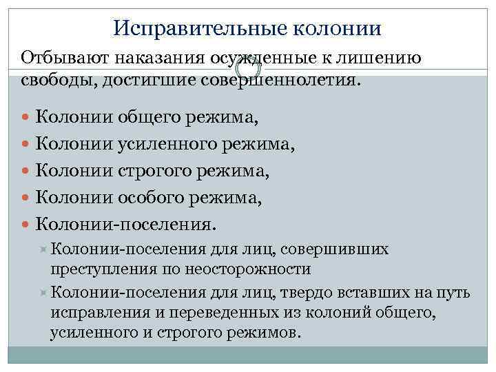 Правовое положение осужденных к лишению свободы