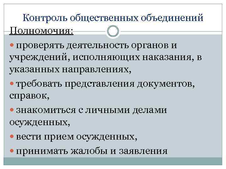 Блок схему по вопросу контроль за деятельностью учреждений и органов исполняющих наказания