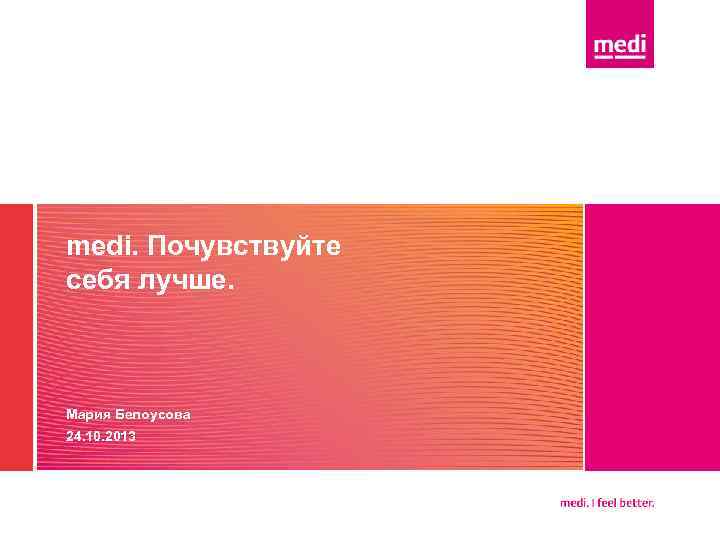 medi. Почувствуйте себя лучше. Мария Белоусова 24. 10. 2013 
