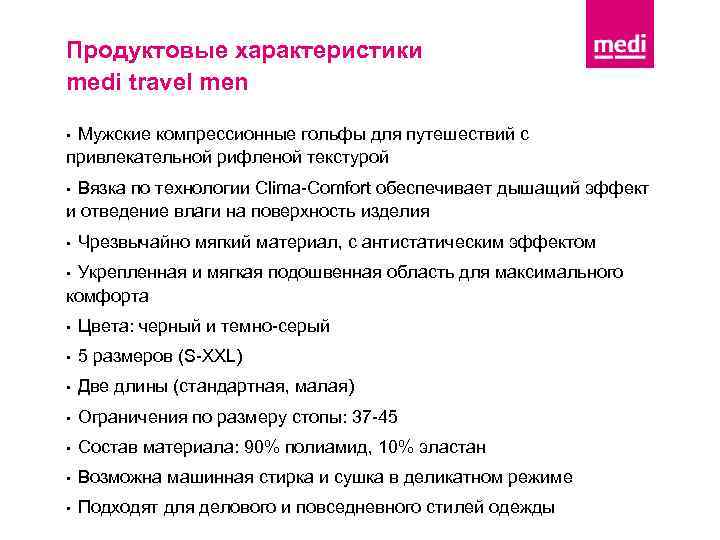 Продуктовые характеристики medi travel men Мужские компрессионные гольфы для путешествий с привлекательной рифленой текстурой