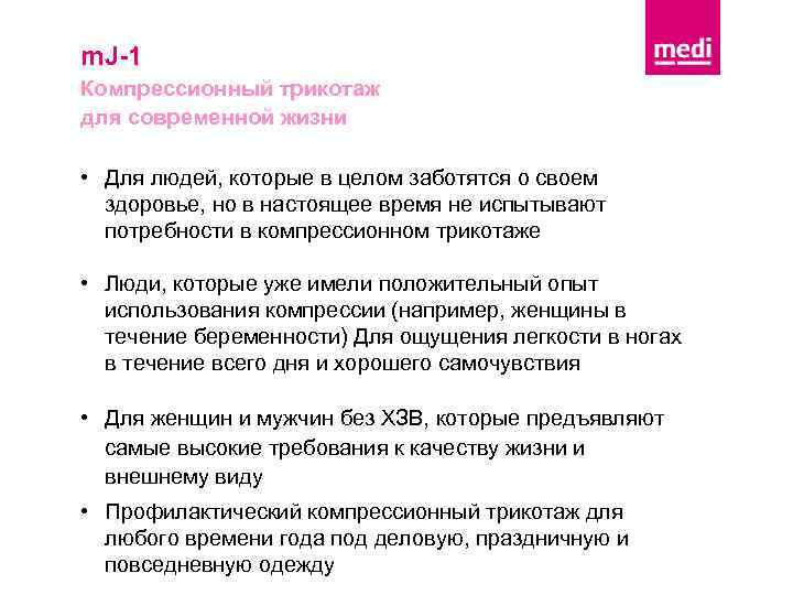 m. J-1 Компрессионный трикотаж для современной жизни • Для людей, которые в целом заботятся
