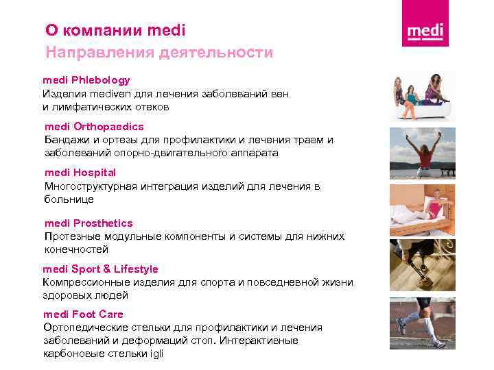 О компании medi Направления деятельности medi Phlebology Изделия mediven для лечения заболеваний вен и