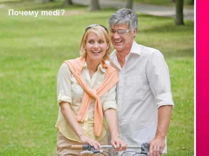 Почему medi? 
