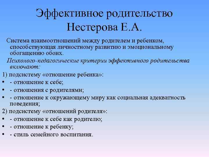 Эффективный родитель. Эффективное родительство. Эффективный родитель это. Эффективная реализация родительских функций. Эффективный родитель - какой он?.