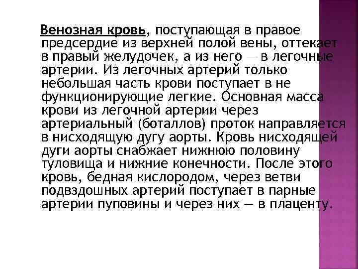 Венозная кровь, поступающая в правое предсердие из верхней полой вены, оттекает в правый желудочек,