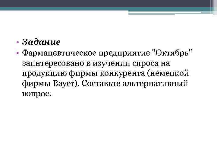  • Задание • Фармацевтическое предприятие 