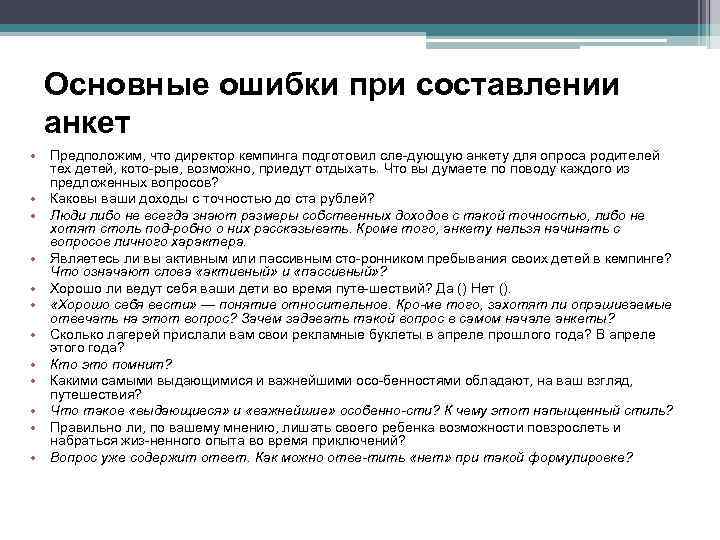 Составление анкеты для проведения опроса образец