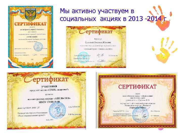 Мы активно участвуем в социальных акциях в 2013 -2014 г 