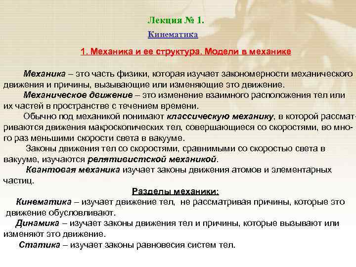 Что изучает механика. Модели в механике. Физические модели в механике. Основные физические модели механики. Простейшая физическая модель в механике.