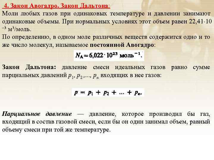 Моль газа при нормальных