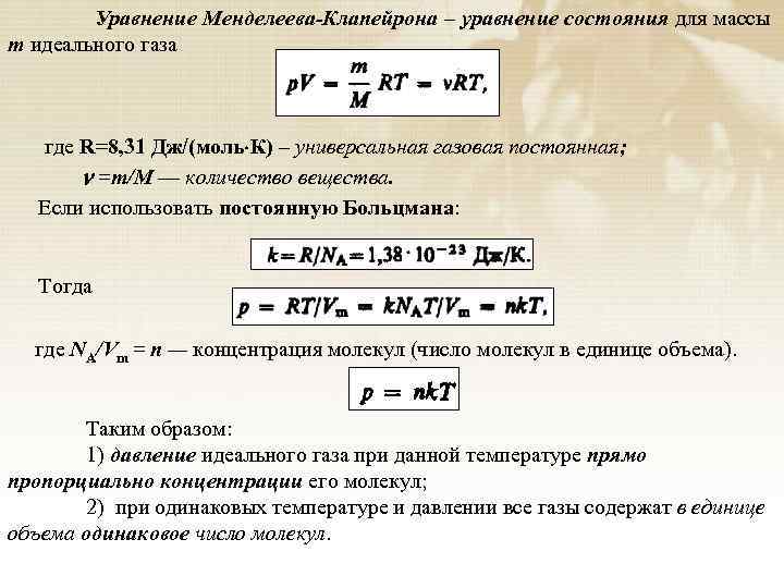 Как изменится объем идеального газа при переходе из состояния 1 в состояние 2 см рисунок