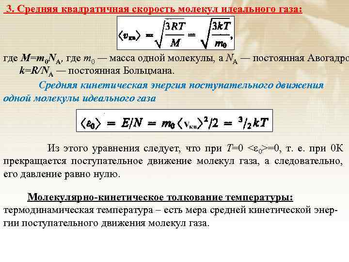 Скорость молекул идеального газа