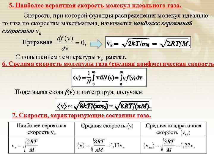 Скорости молекул идеального газа