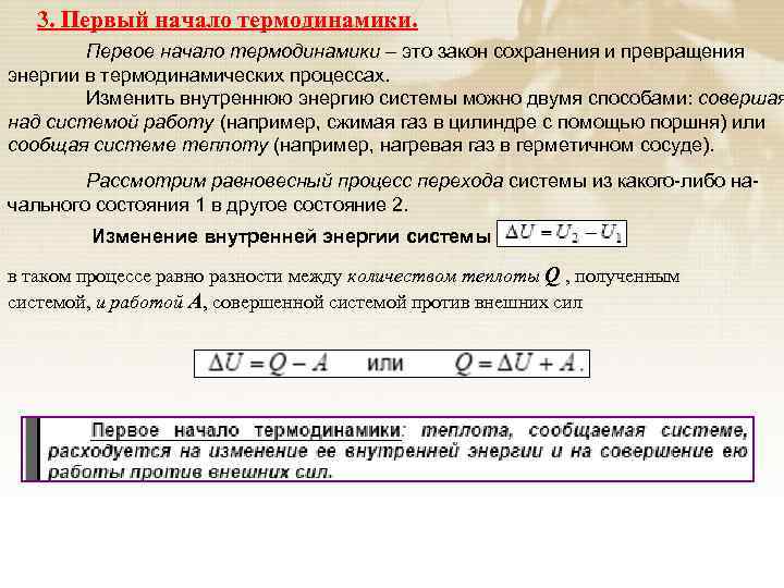 Первое второе третье начало термодинамики