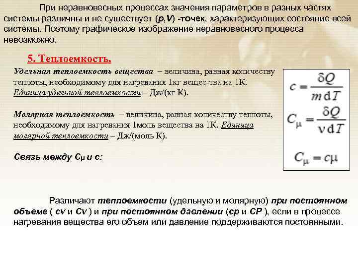 Почему нельзя изобразить неравновесный процесс непрерывной линией на термодинамической диаграмме