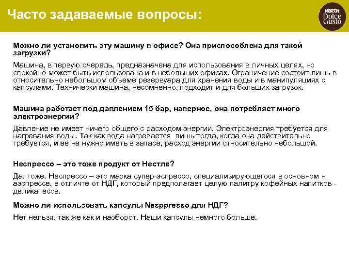 Часто задаваемые вопросы: Можно ли установить эту машину в офисе? Она приспособлена для такой