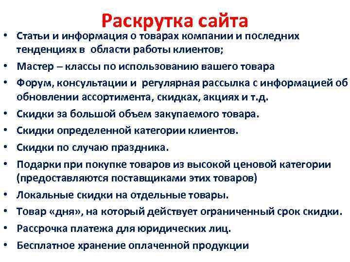 Раскрутка сайта • Статьи и информация о товарах компании и последних тенденциях в области