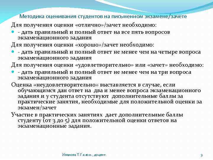 Общая характеристика ответов. Методы оценивания студентов. Методики оценивания. Вопросы для экзаменационной работы. Методика оценки на экзамене.