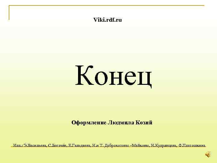 Как оформить конец проекта