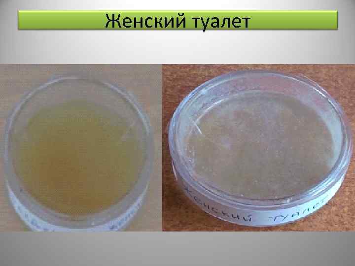 Женский туалет 