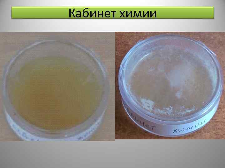 Кабинет химии 