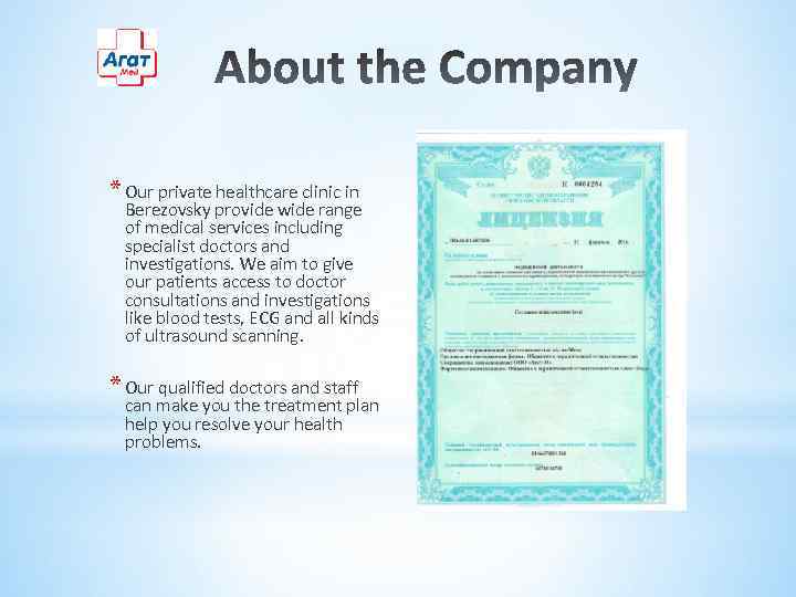 * * Our private healthcare clinic in Berezovsky provide wide range of medical services