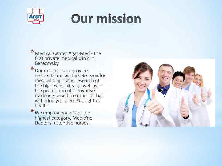 * Medical Center Agat-Med - the first private medical clinic in Berezovsky * Our