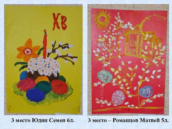 3 место Юдин Семен 6 л. 3 место – Романцов Матвей 5 л. 