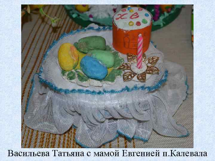 Васильева Татьяна с мамой Евгенией п. Калевала 