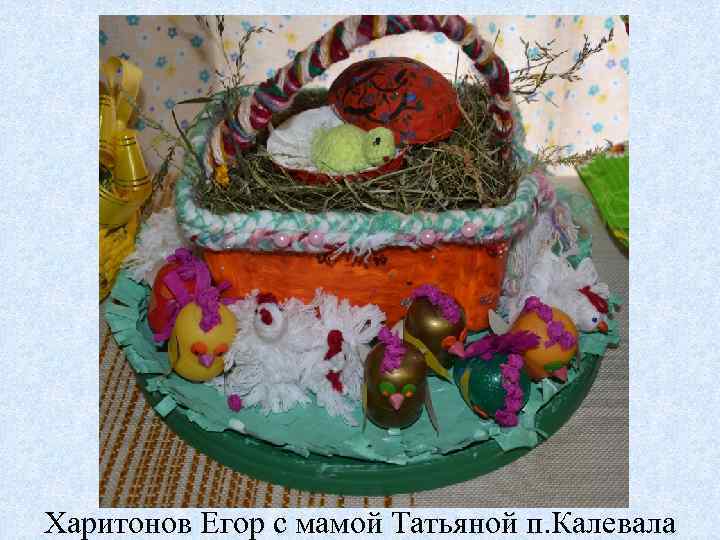 Харитонов Егор с мамой Татьяной п. Калевала 