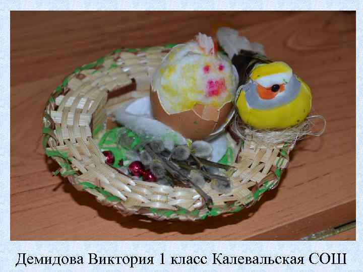 Демидова Виктория 1 класс Калевальская СОШ 