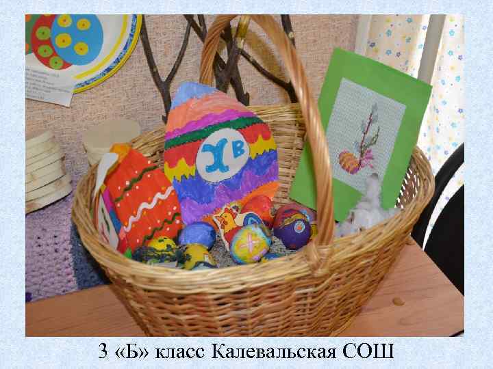 3 «Б» класс Калевальская СОШ 