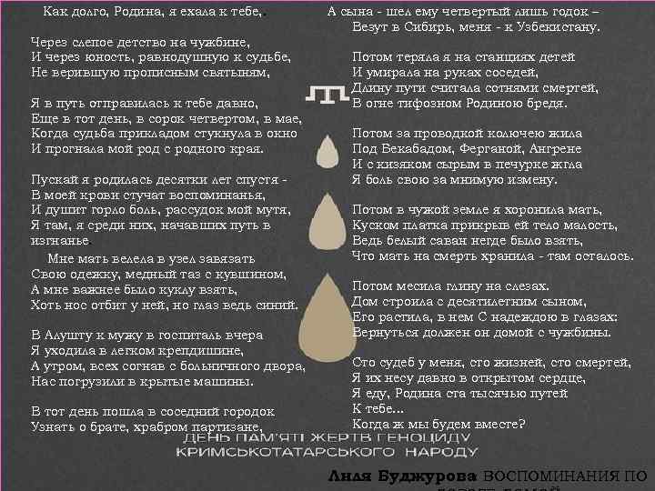 Стихи о депортации. Стихотворение о депортации крымских татар. Стих на крымскотатарском языке про депортацию.