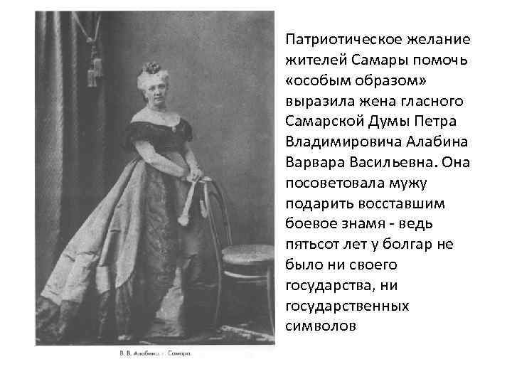 Патриотическое желание жителей Самары помочь «особым образом» выразила жена гласного Самарской Думы Петра Владимировича