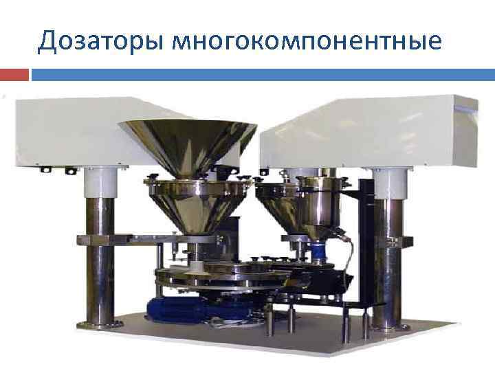 Дозаторы многокомпонентные 