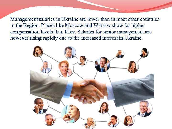 Management salaries in Ukraine are lower than in most other countries in the Region.