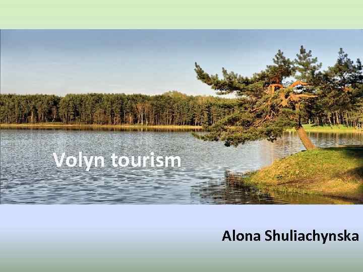 Volyn tourism Alona Shuliachynska 