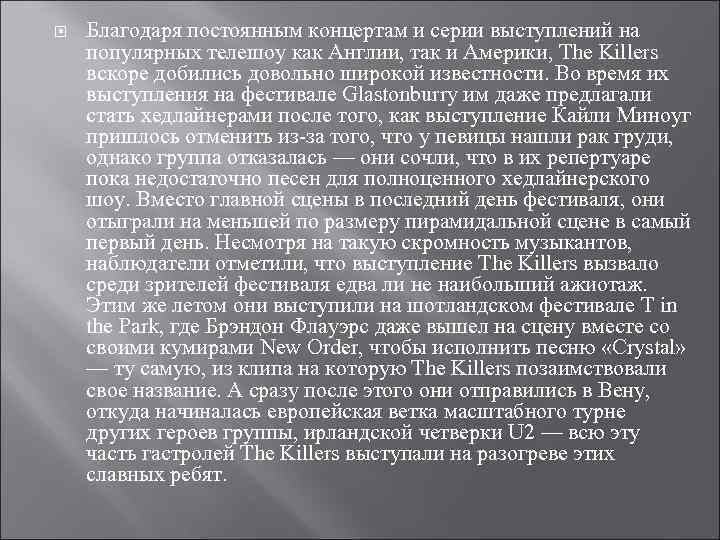  Благодаря постоянным концертам и серии выступлений на популярных телешоу как Англии, так и