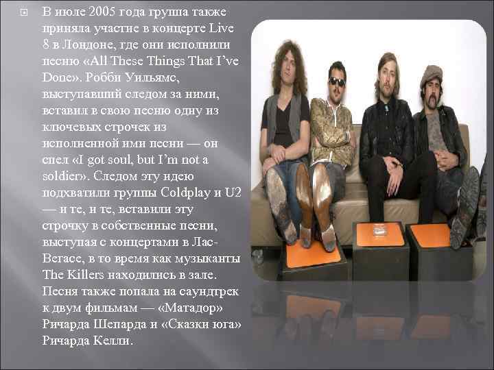  В июле 2005 года группа также приняла участие в концерте Live 8 в