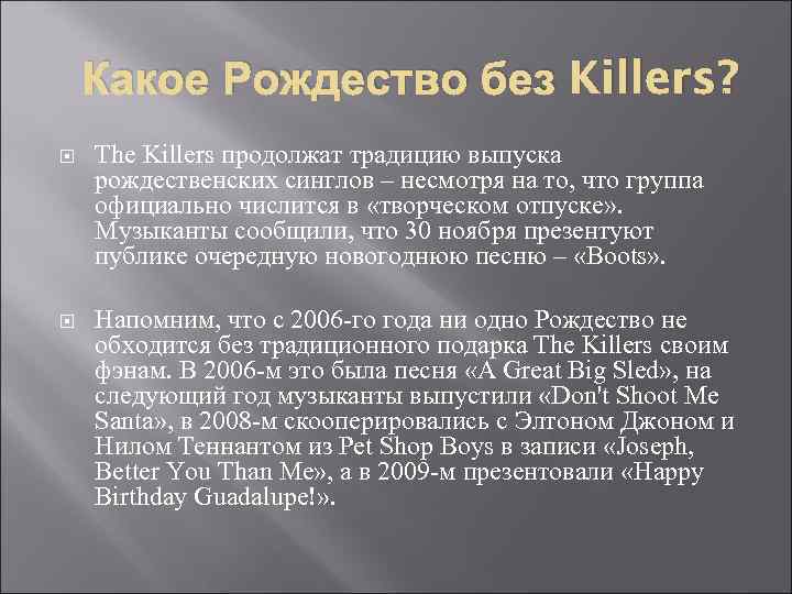Какое Рождество без Killers? The Killers продолжат традицию выпуска рождественских синглов – несмотря на