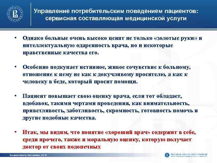 Сайт отдела потребителя. Управление потребительским поведением. Потребительское поведение презентация. Управление потребительским поведением презентация. Способы управления покупательским поведением.