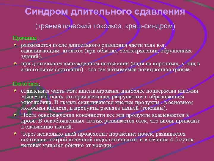 После освобождения конечности от сдавления