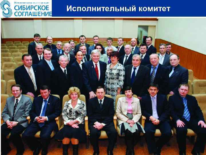 Исполнительный комитет 13 