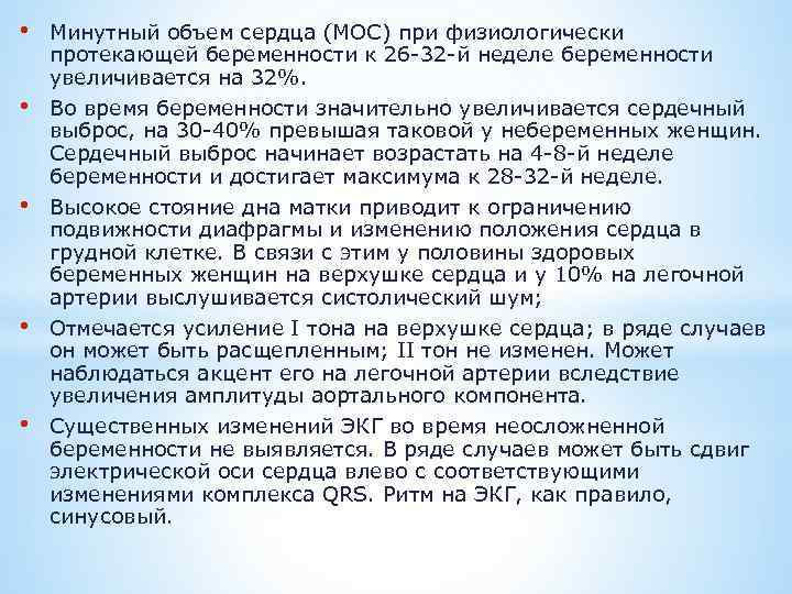 План родов при физиологически протекающей беременности